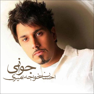 Ú©Ø¯ Ø¢Ù‡Ù†Ú¯ Ø¨Ø±Ø§ÛŒ ÙˆØ¨Ù„Ø§Ú¯ Ú©Ø¯ Ù…ÙˆØ²ÛŒÚ© Ø¢Ù‡Ù†Ú¯ ØªØ¨ ØªÙ„Ø® Ø§Ø² Ø§Ø­Ø³Ø§Ù† Ø®ÙˆØ§Ø¬Ù‡ Ø§Ù…ÛŒØ±ÛŒ