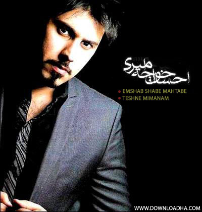 Ú©Ø¯ Ø¢Ù‡Ù†Ú¯ Ø¨Ø±Ø§ÛŒ ÙˆØ¨Ù„Ø§Ú¯ Ú©Ø¯ Ù…ÙˆØ²ÛŒÚ© Ø¢Ù‡Ù†Ú¯ Ø¬Ø¯ÛŒØ¯ Ø§Ø­Ø³Ø§Ø³ Ø¢Ø±Ø§Ù…Ø´ Ø§Ø² Ø§Ø­Ø³Ø§Ù† Ø®ÙˆØ§Ø¬Ù‡ Ø§Ù…ÛŒØ±ÛŒ